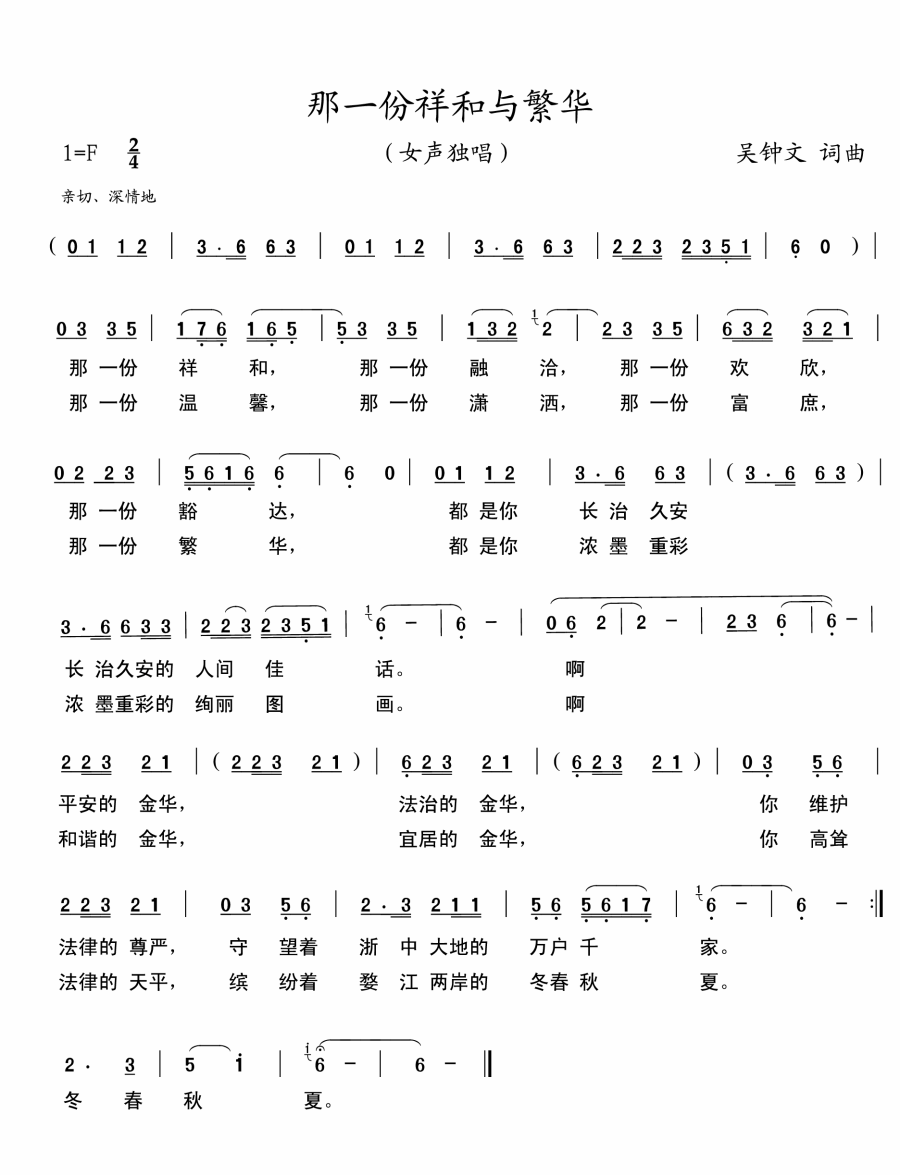 那一份祥和与繁华简谱(吴钟文词曲)_那一份祥和与繁华民歌谱