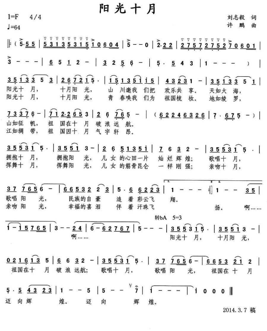 阳光十月简谱(许鹏曲 刘志毅词)_阳光十月民歌谱