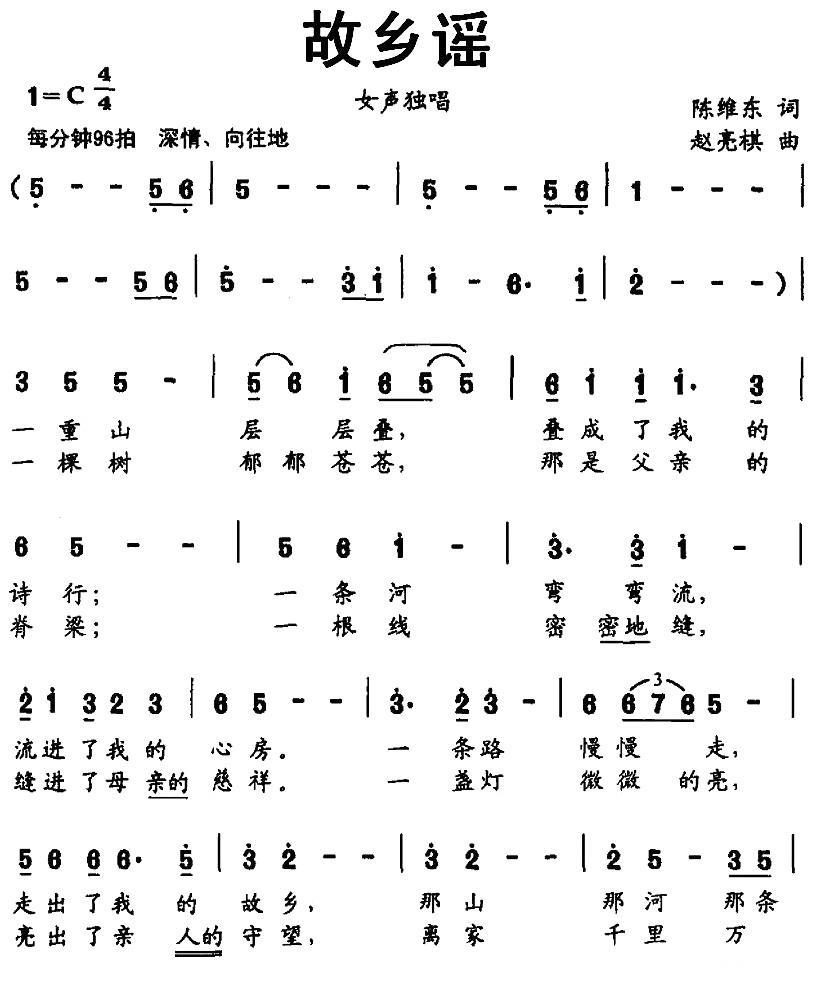 故乡谣（陈维东词 赵亮棋曲）(1).jpg