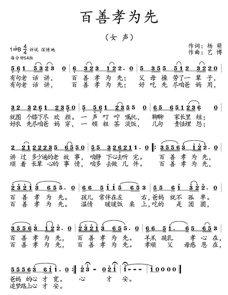 百善孝为先（杨萌词 艺博曲）(1).jpg