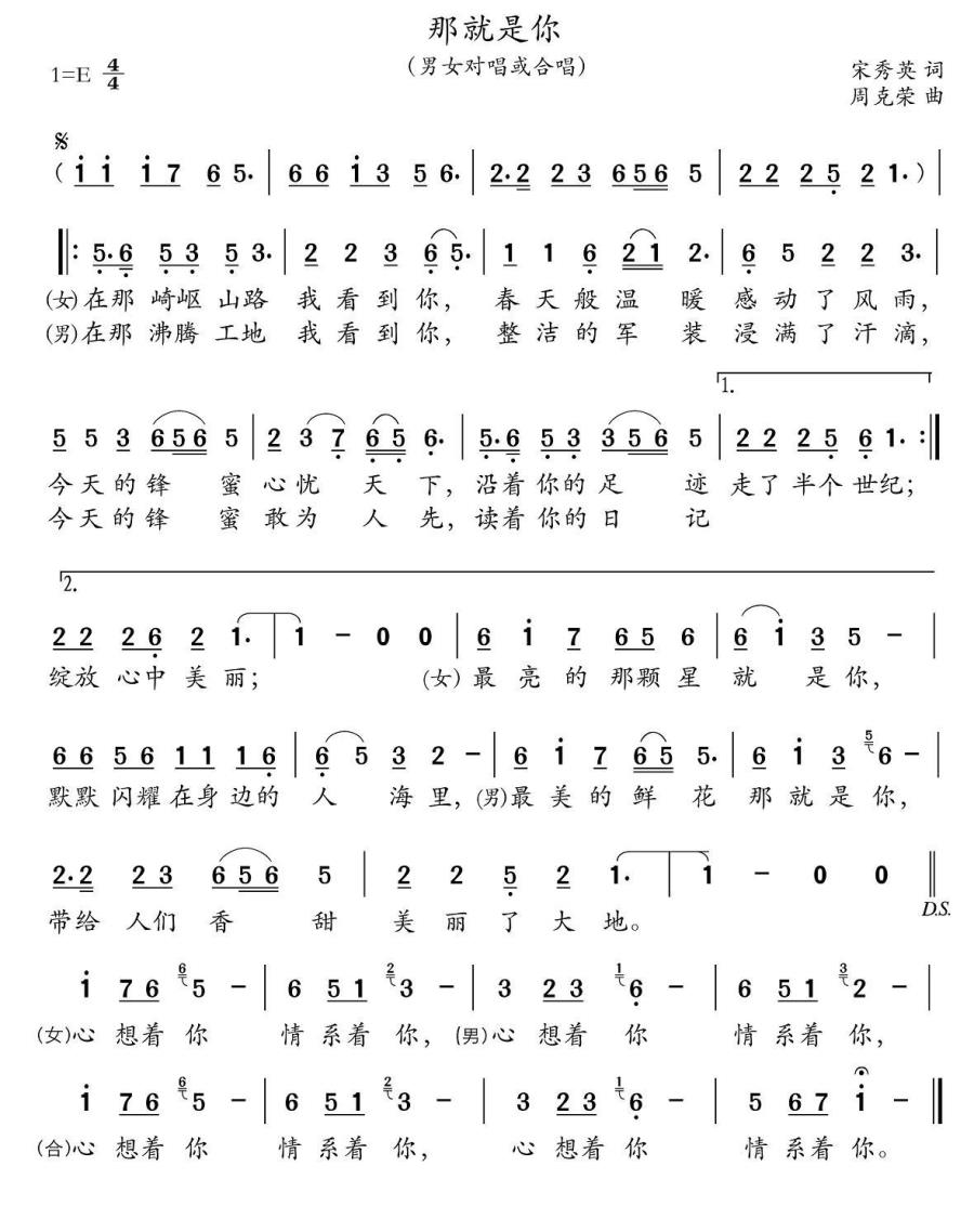 那就是你（宋秀英词 周克荣曲）(1).jpg