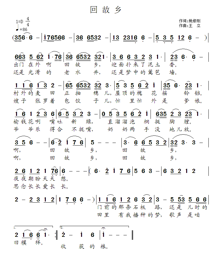 回故乡（姚修刚词 王立曲）(1).gif