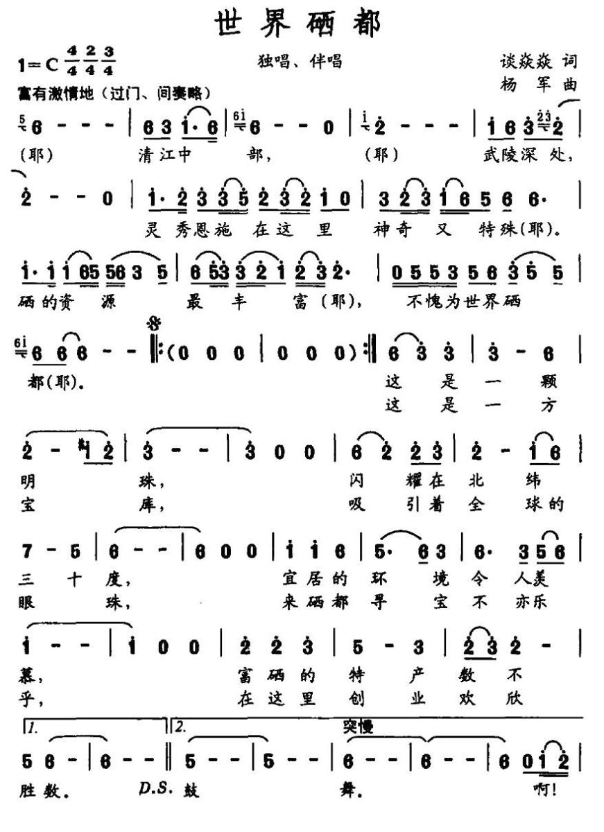 世界硒都简谱(杨军曲 谈焱焱词)_世界硒都民歌谱