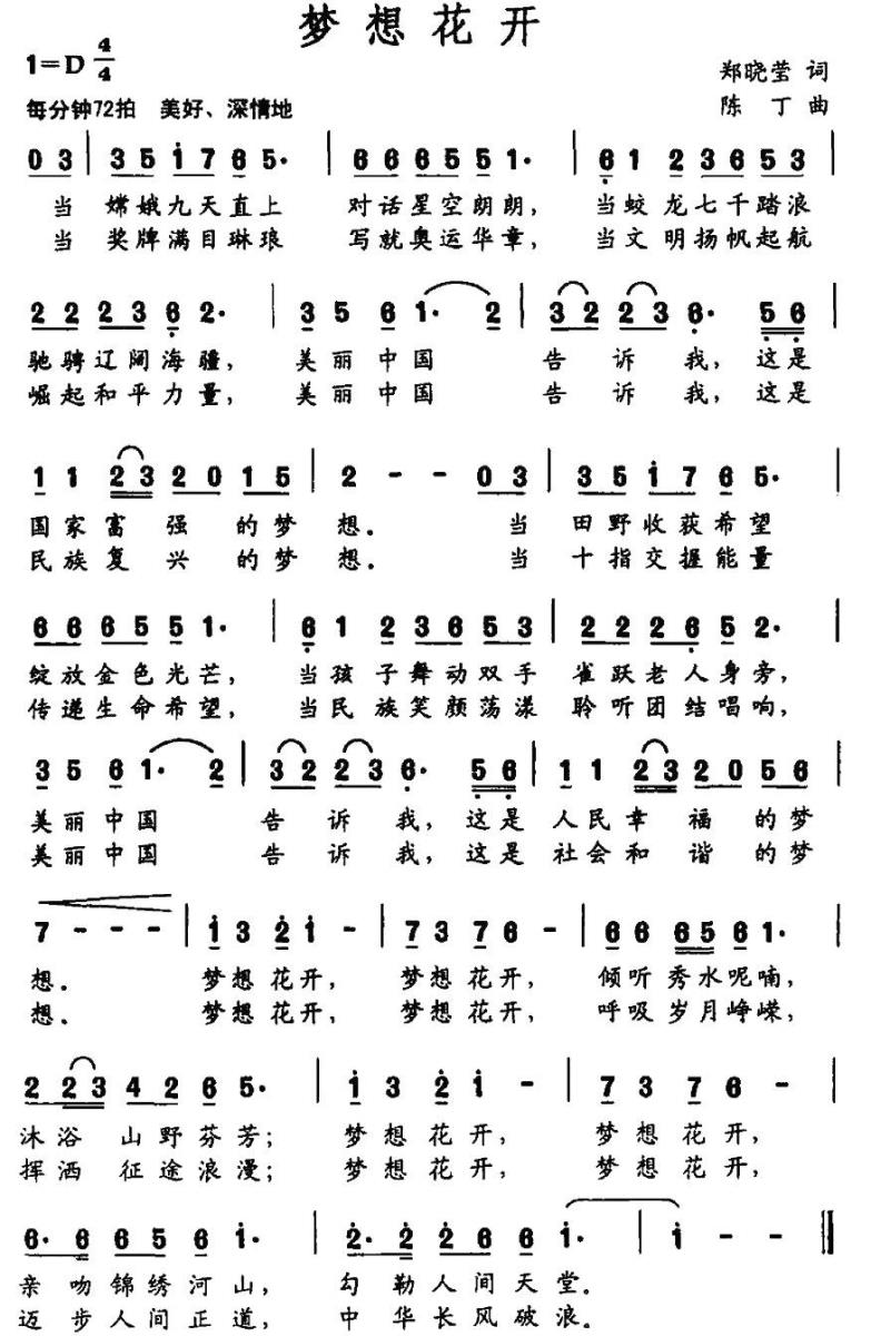 梦想花开（郑晓莹词 陈丁曲）(1).jpg