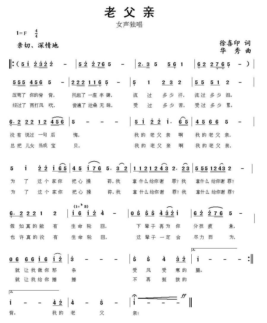 老父亲（徐喜印词 华秀曲）(1).jpg