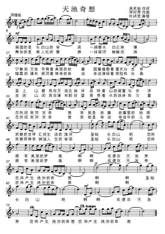 天池奇想（五线谱）(1).jpg
