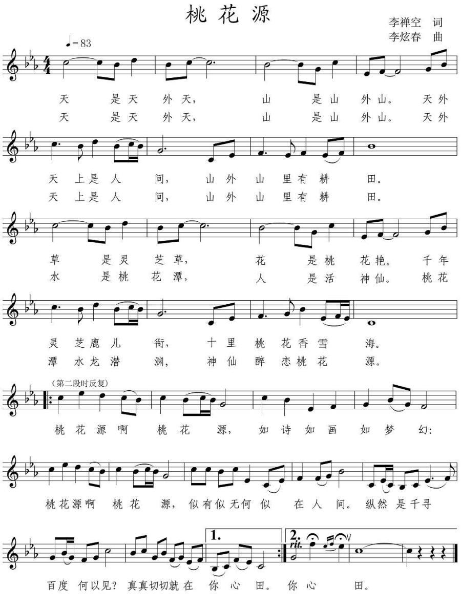 桃花源（李禅空词 李炫春曲、五线谱）(1).jpg