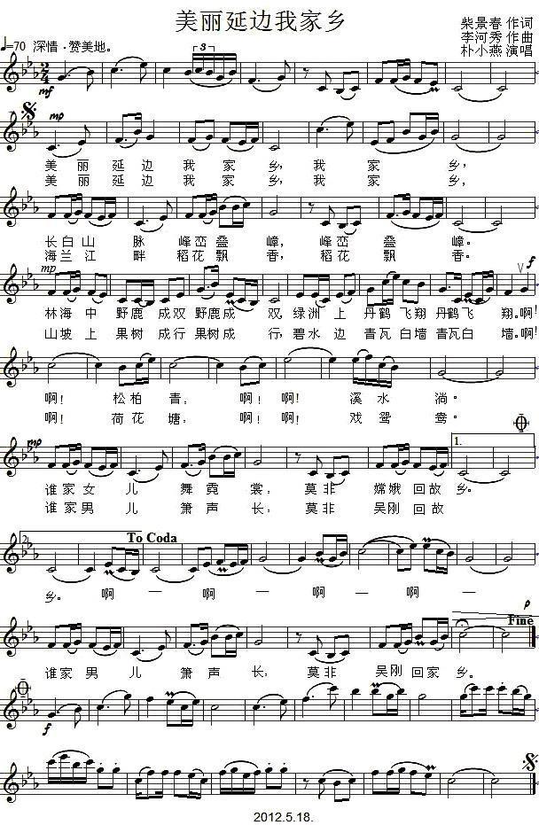 美丽延边我家乡（五线谱）(1).jpg