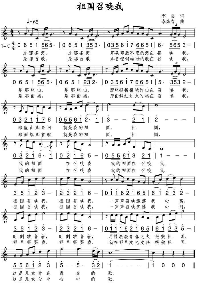 祖国召唤我（李良词 李炫春曲、五线谱）(1).jpg