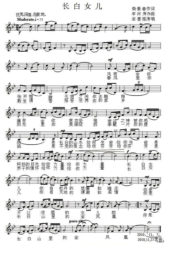 长白女儿简谱(李河秀曲 柴景春词 五线谱)_长白女儿民歌谱