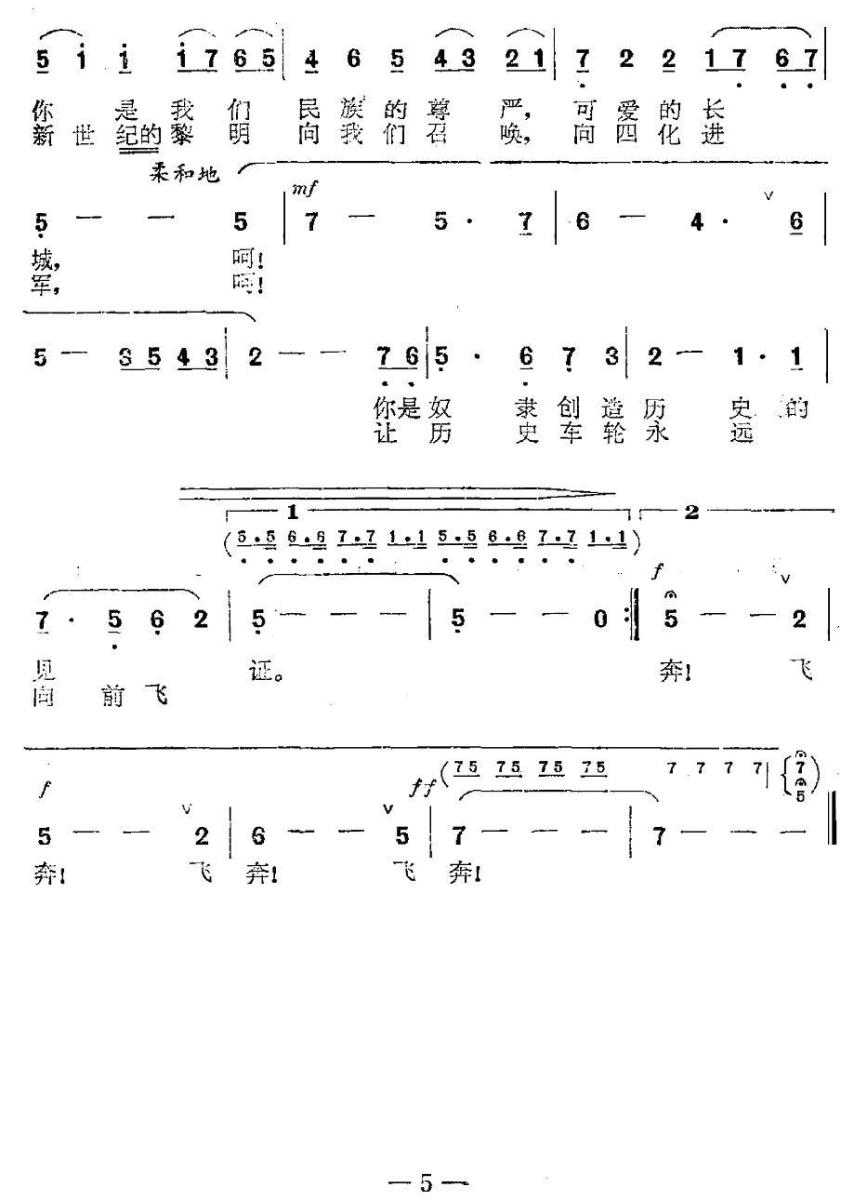 长城颂歌简谱(吴珹词 竞波曲)_长城颂歌民歌谱