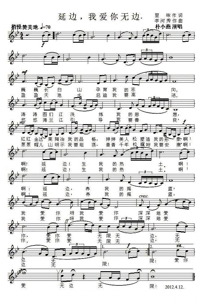 延边！我爱你无边（五线谱）(1).jpg