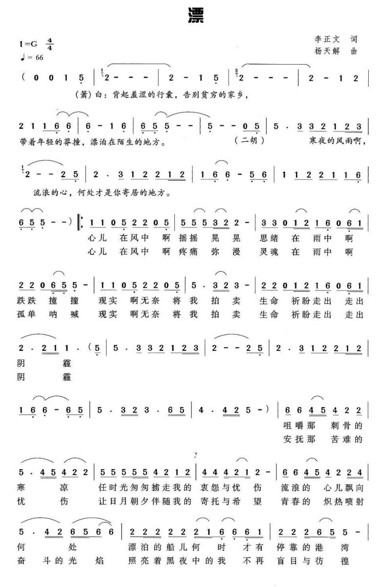 漂（李正文词 杨天解曲）(1).jpg