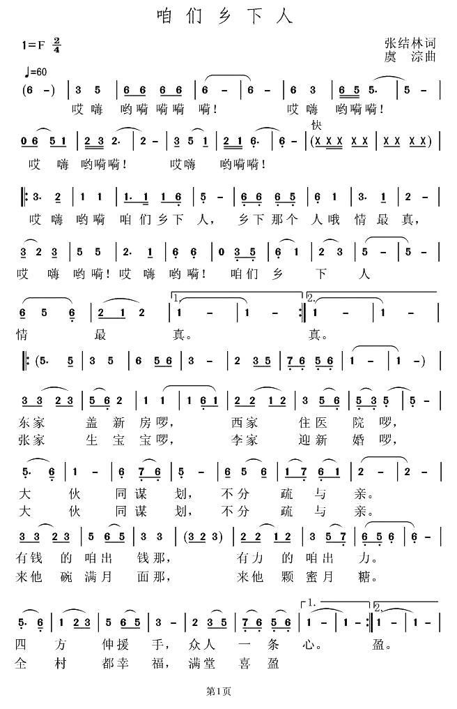 咱们乡下人简谱(虞淙曲 张结林词)_咱们乡下人民歌谱