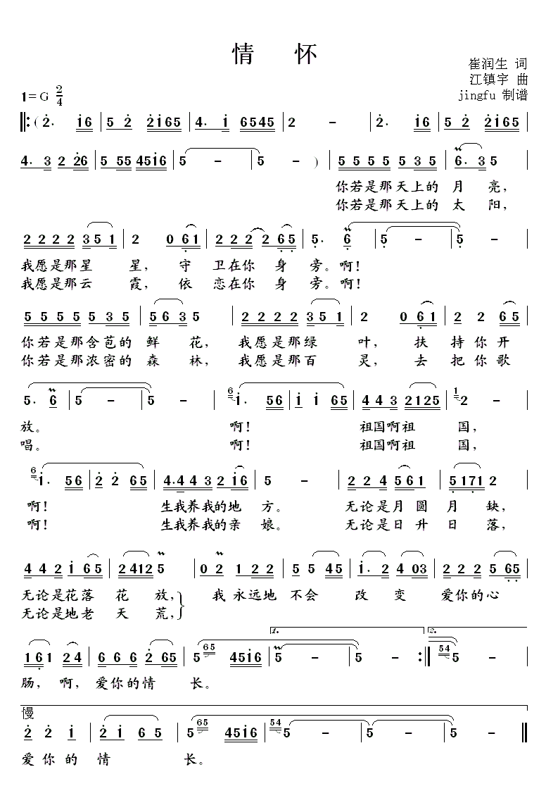 情怀简谱(崔润生词 江镇宇曲)_情怀民歌谱