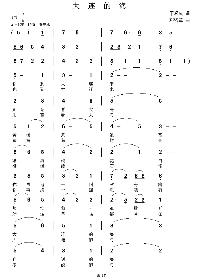 大连的海简谱(邓洛章曲 于聚成词)_大连的海民歌谱