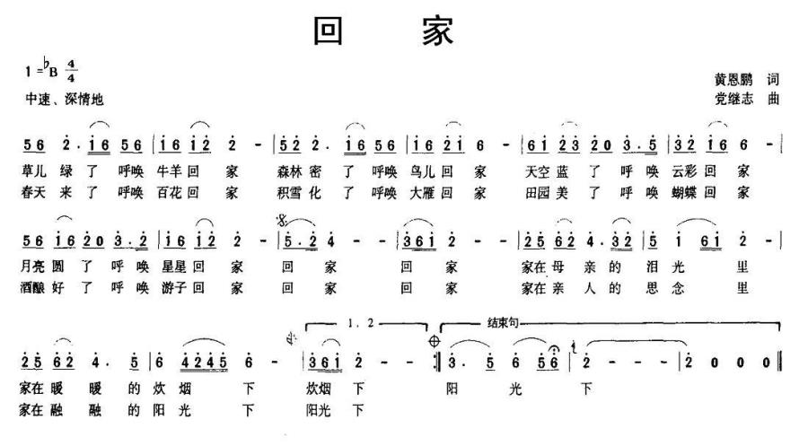 回家（黄恩鹏词 党继志曲）(1).jpg