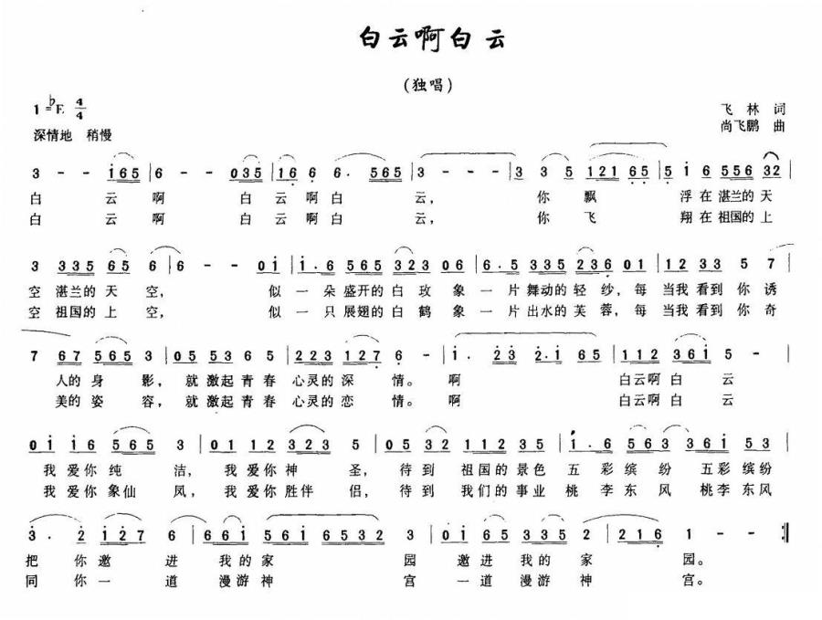 白云啊白云（飞林词 尚飞鹏曲）(1).jpg