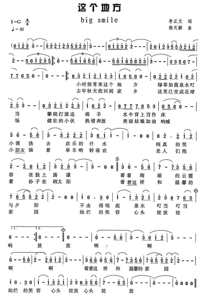 这个地方简谱(big smile)_这个地方民歌谱