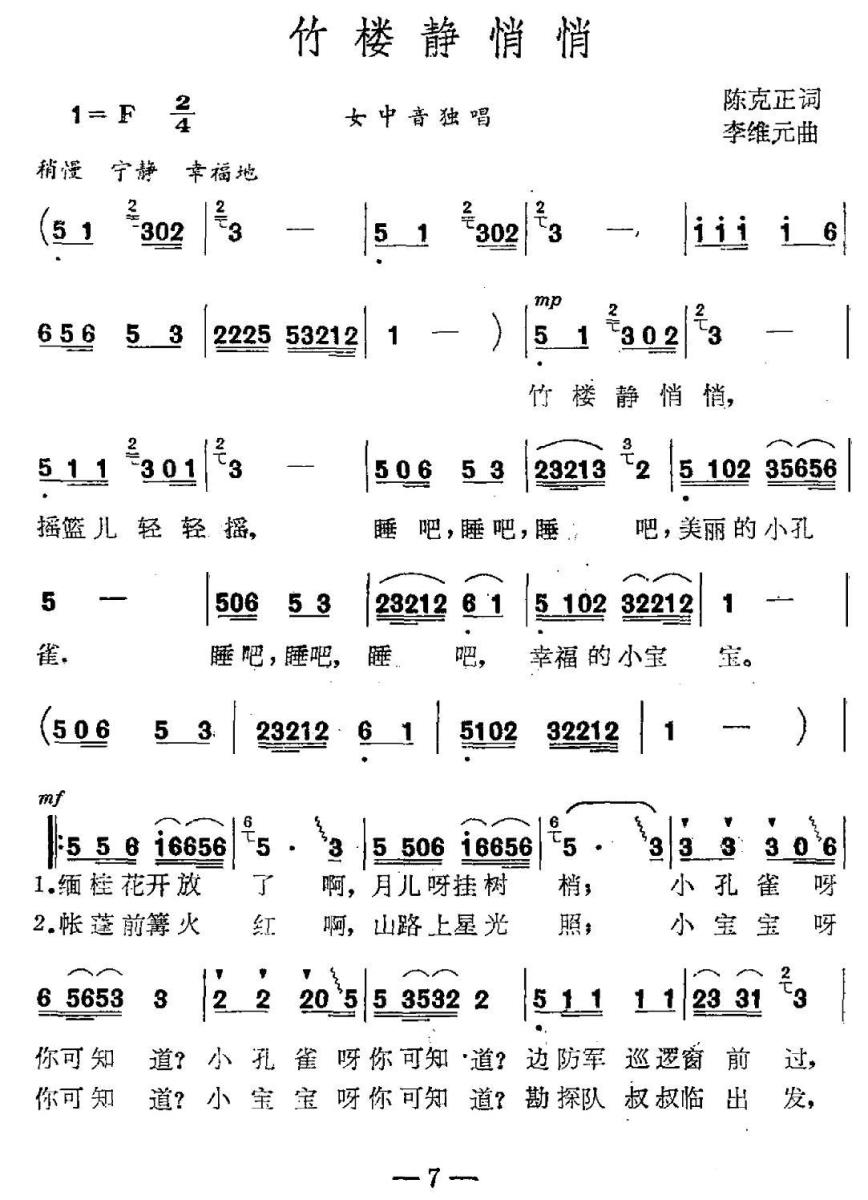竹楼静悄悄简谱(陈克正词 李维元曲)_竹楼静悄悄民歌谱