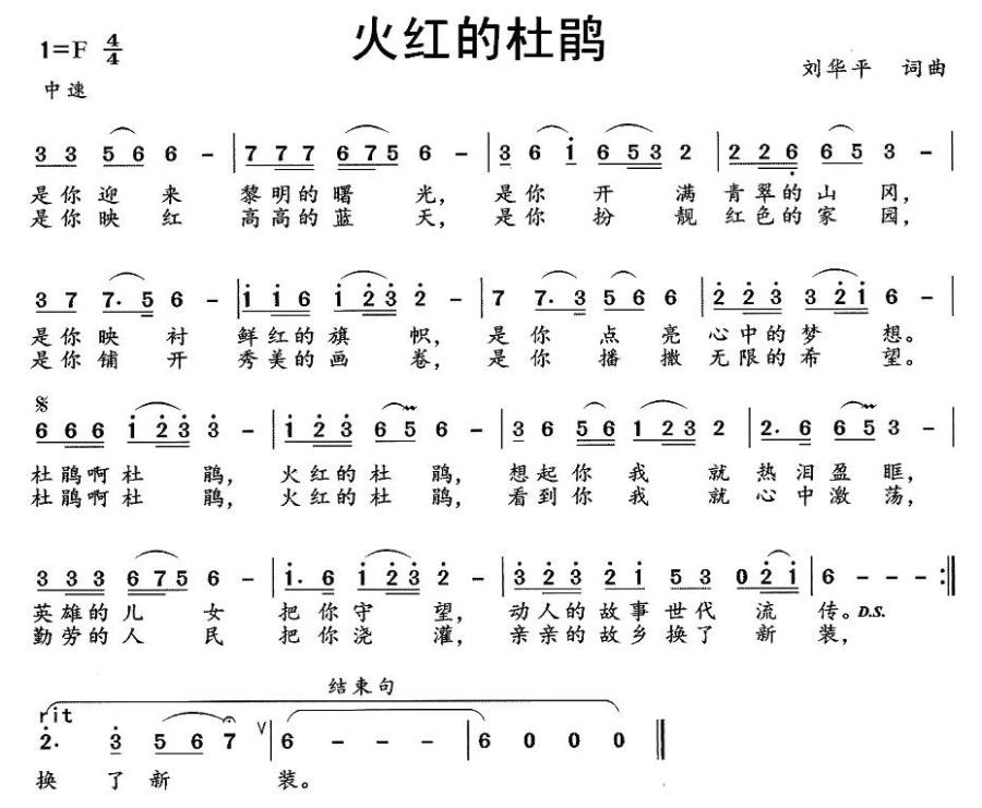 火红的杜鹃（刘华平 词曲）(1).jpg