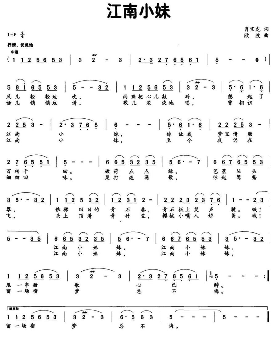 江南小妹（肖宝龙词 欧波曲）(1).jpg