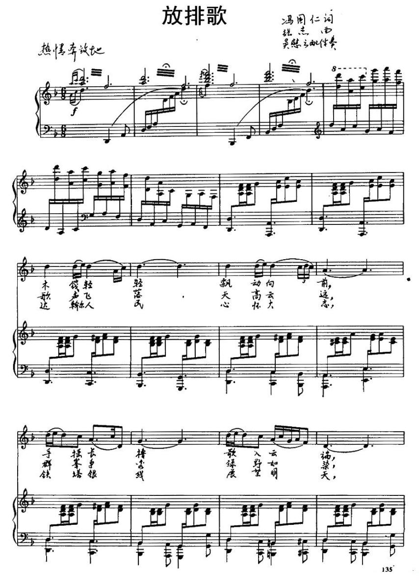 放排歌简谱(冯国仁词 张志曲、正谱)_放排歌民歌谱