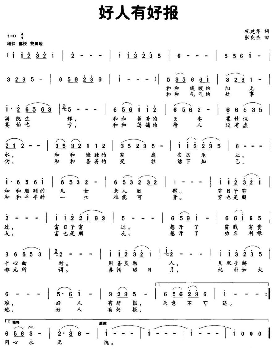 好人有好报（巩建华词 张良杰曲）(1).jpg