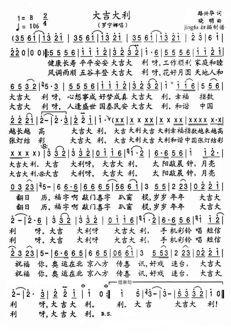 大吉大利简谱(晓明曲 路兴华词)_大吉大利民歌谱