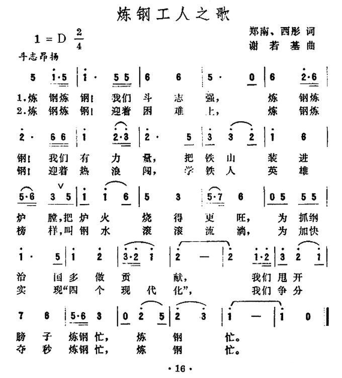 炼钢工人之歌(1).jpg