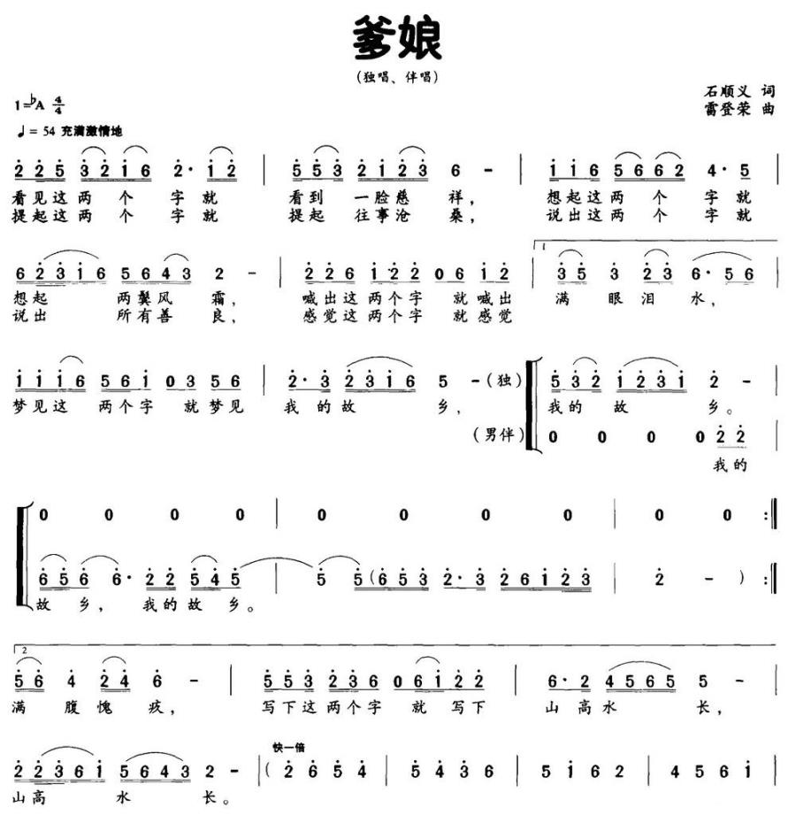 爹娘简谱(石顺义词 雷登荣曲)_爹娘民歌谱