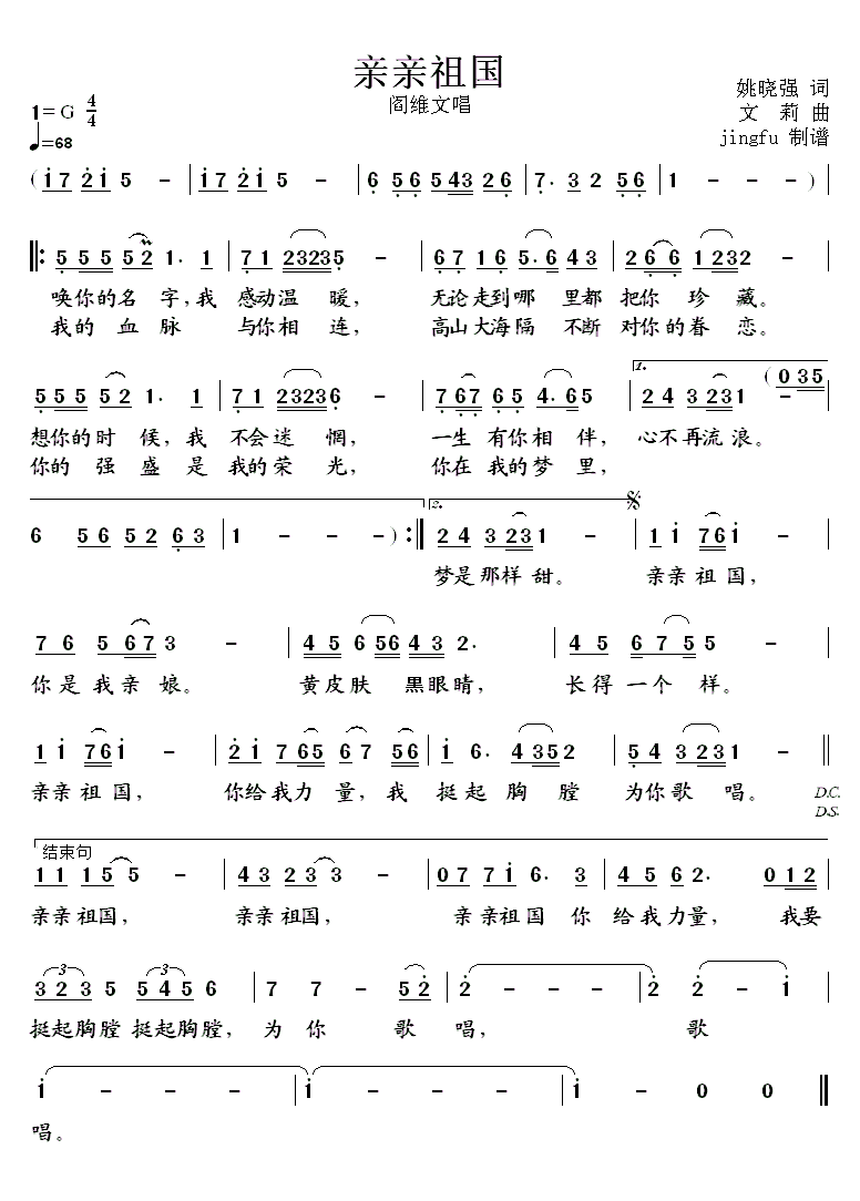 亲亲祖国（姚晓强词 文莉曲）(1).gif