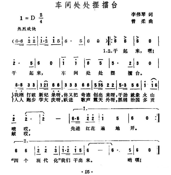 车间处处摆擂台简谱(曾柔曲 李伟琴词)_车间处处摆擂台民歌谱