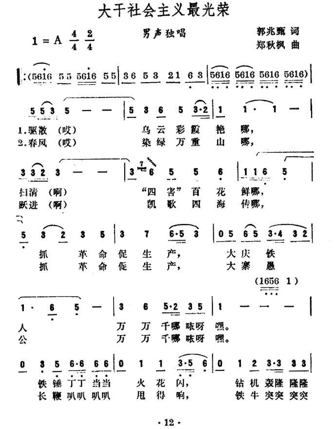大干社会主义最光荣简谱(郑秋枫曲 郭兆甄词)_大干社会主义最光荣民歌谱