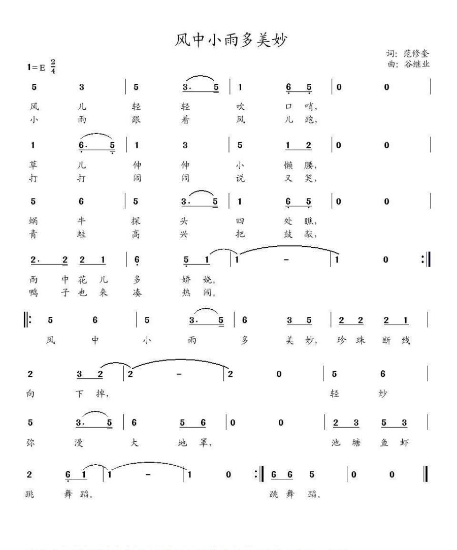 风中小雨多美妙简谱(范修奎词 谷继业曲)_风中小雨多美妙民歌谱