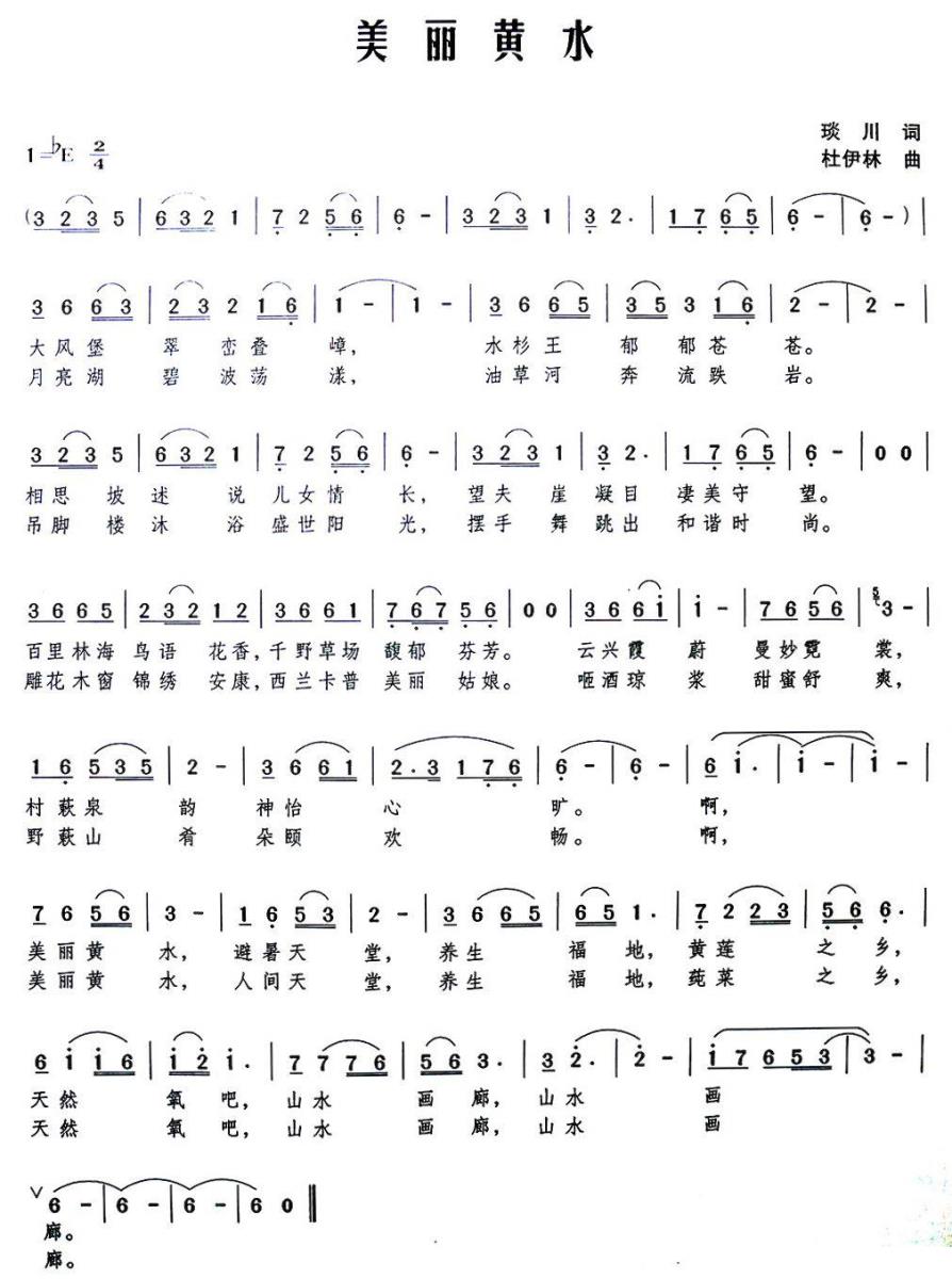 美丽黄水（琰川词 杜伊林曲）(1).jpg