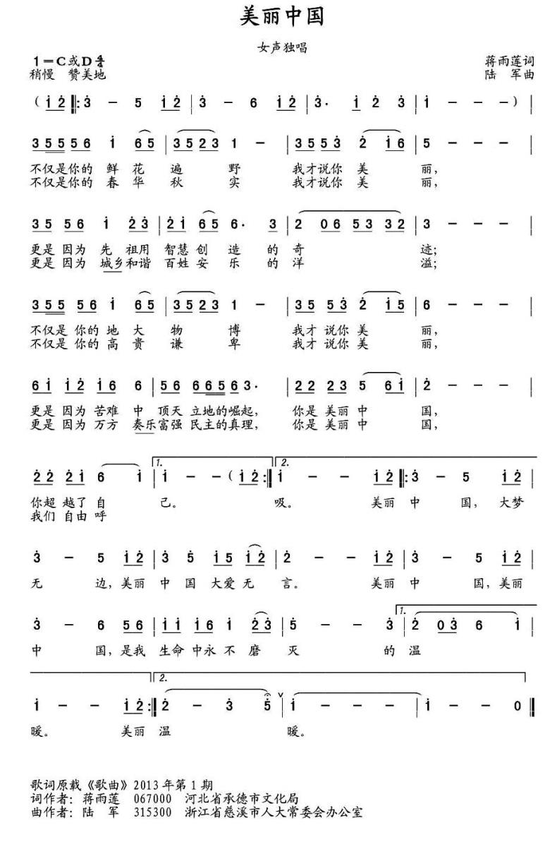 美丽中国简谱(蒋雨莲词 陆军曲)_美丽中国民歌谱
