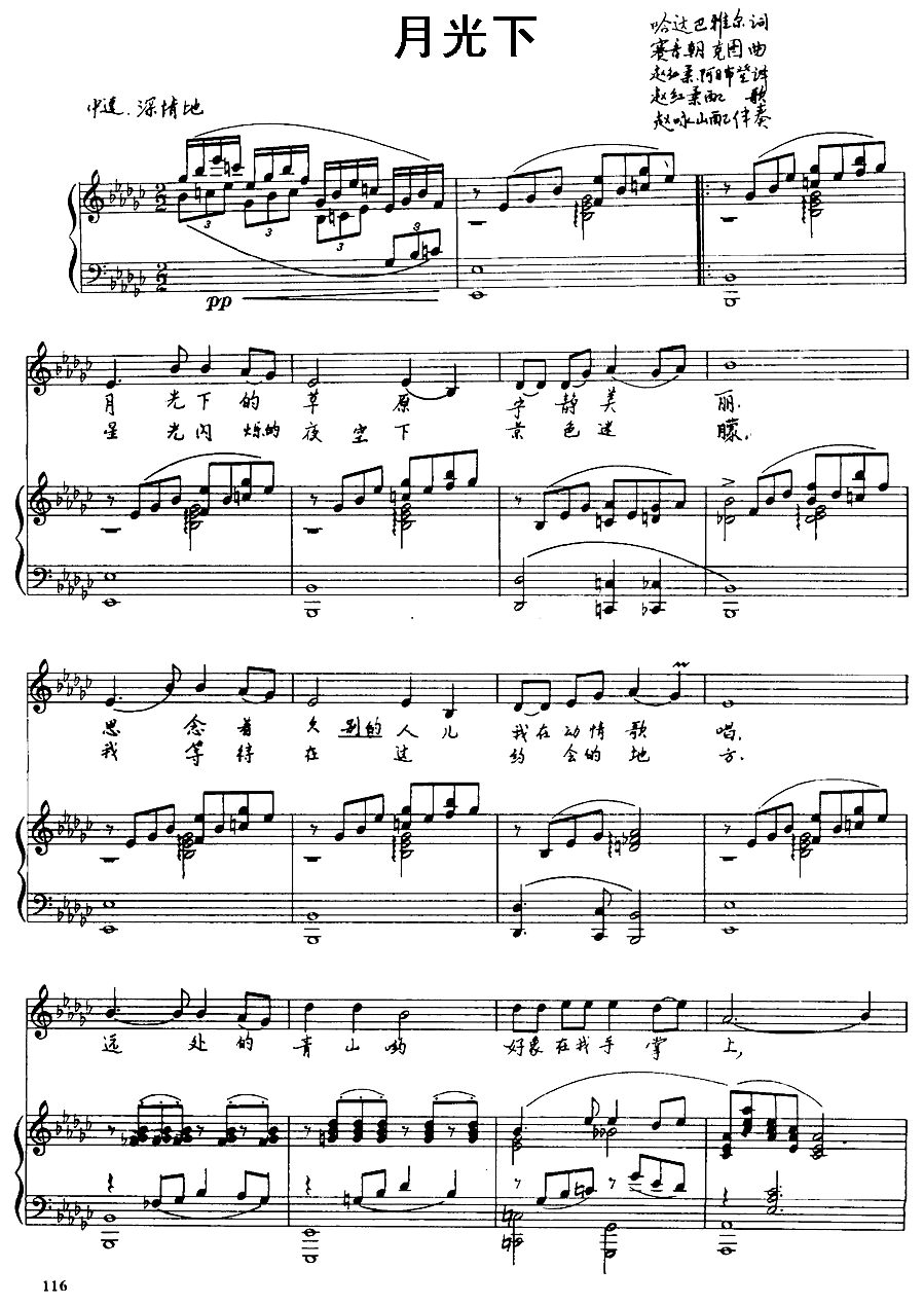 月光下（哈达巴雅尔词 赛音朝克图曲、正谱）(1).png