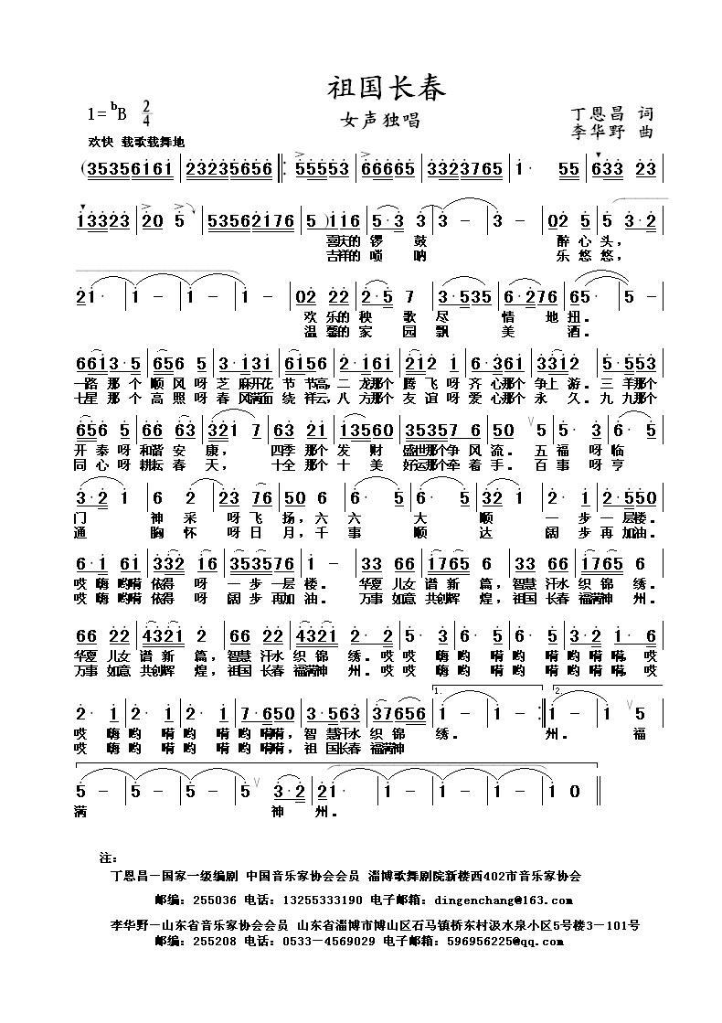 祖国长春（丁恩昌词 李华野曲）(1).jpg