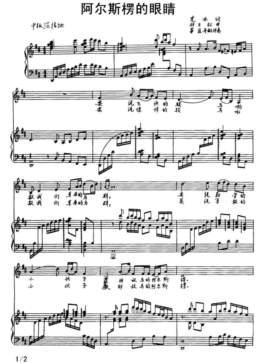 阿尔斯楞的眼睛（正谱）(1).jpg