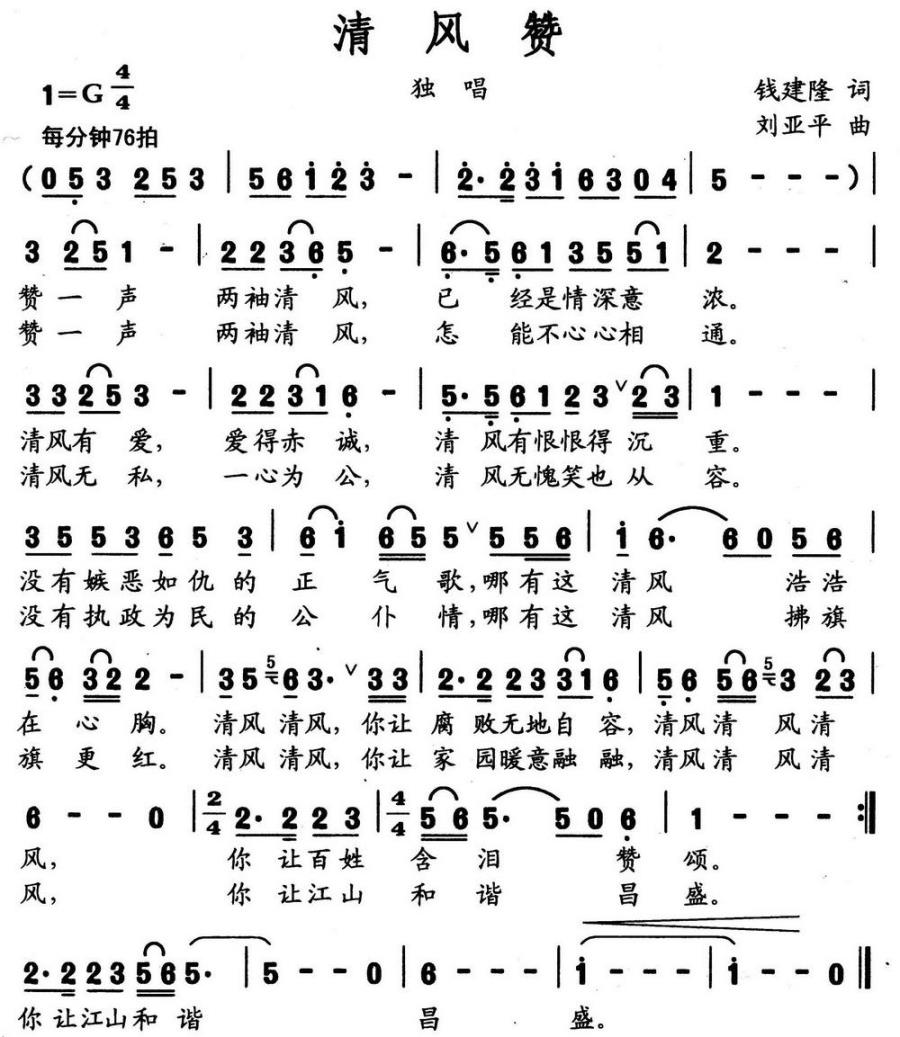 清风赞（钱建隆词 刘亚平曲）(1).jpg