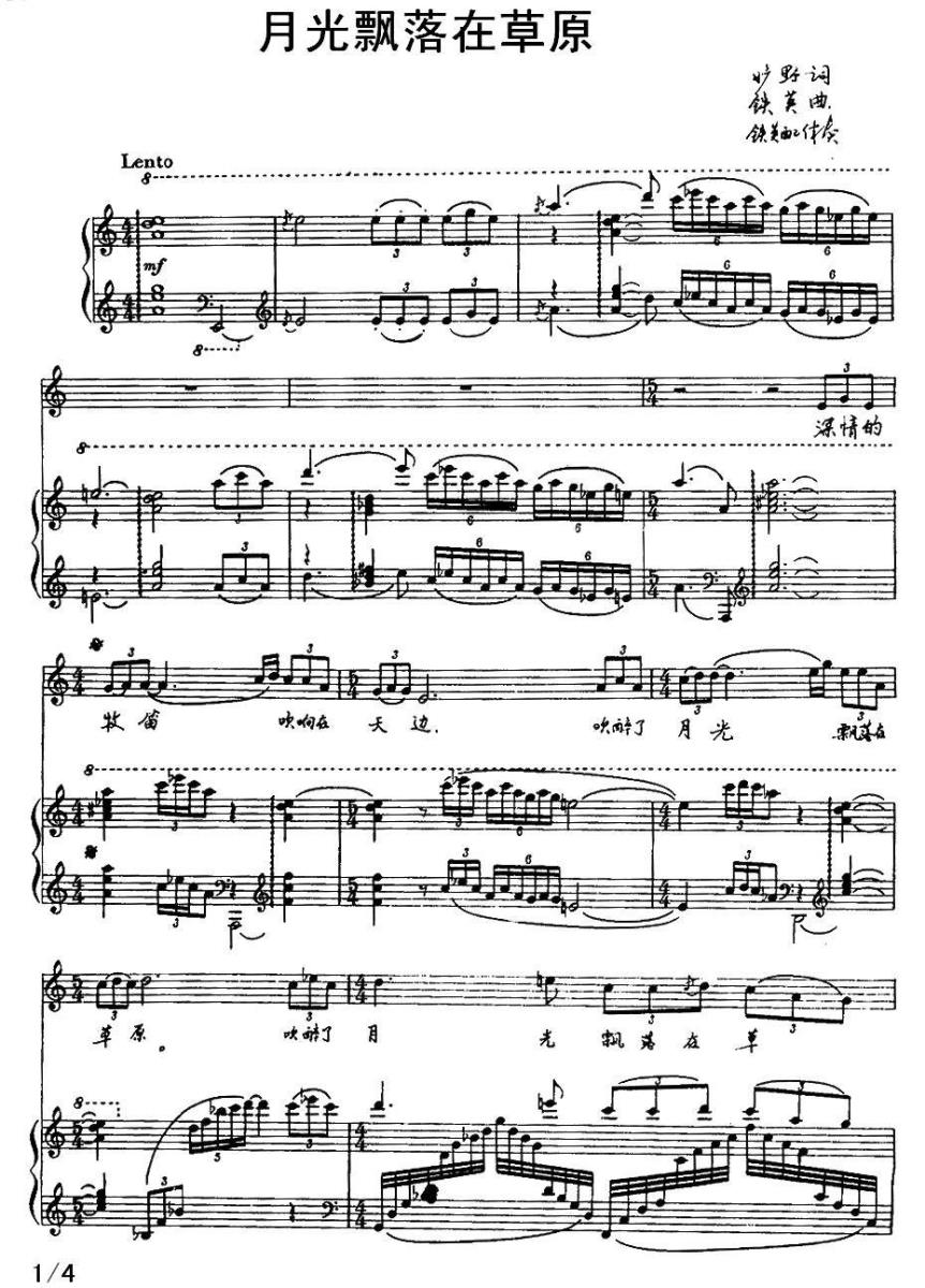 月光飘落在草原简谱(铁英配伴奏)_月光飘落在草原民歌谱
