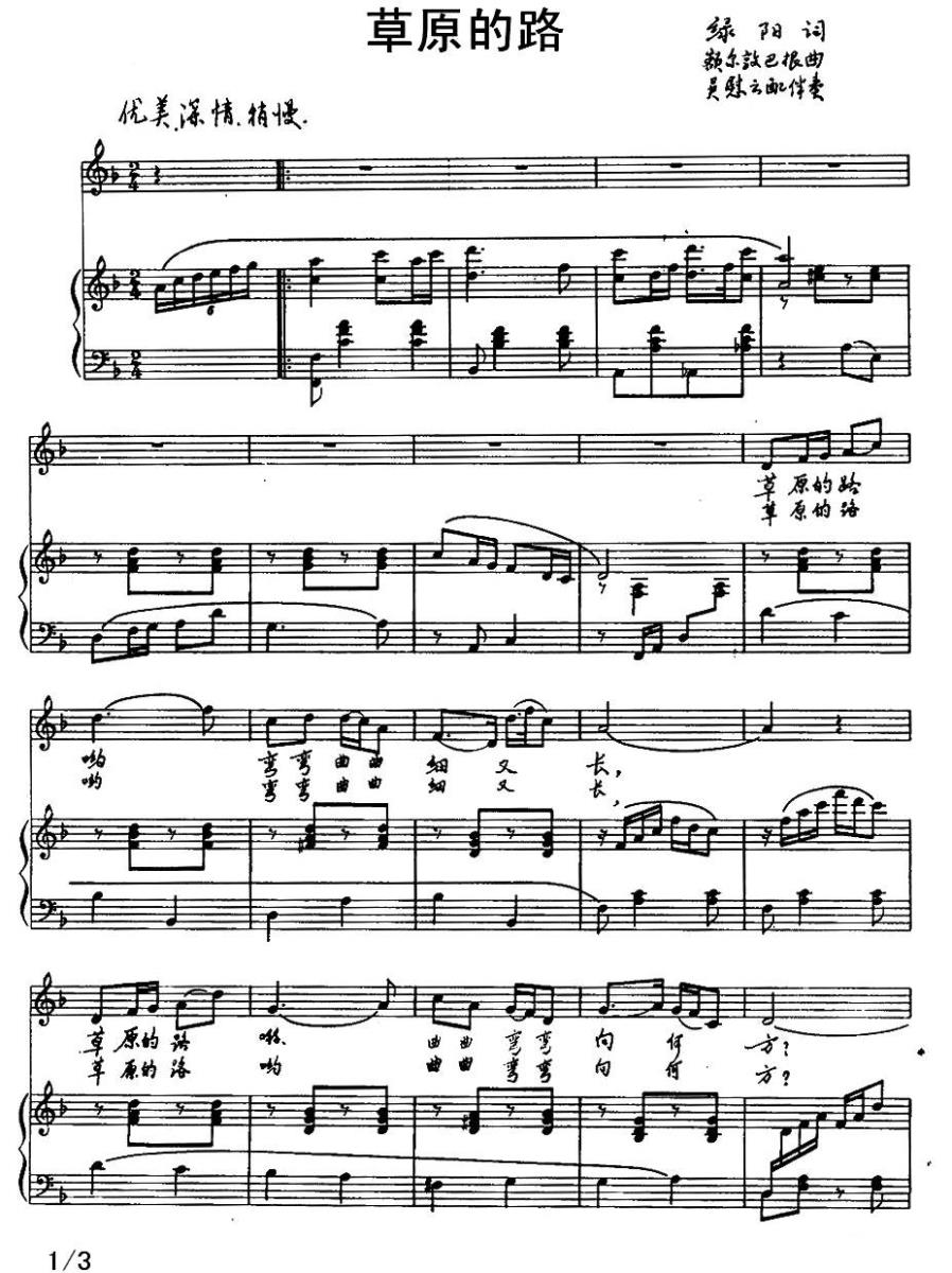 草原的路（绿阳词 额尔敦巴斯曲、正谱）(1).jpg