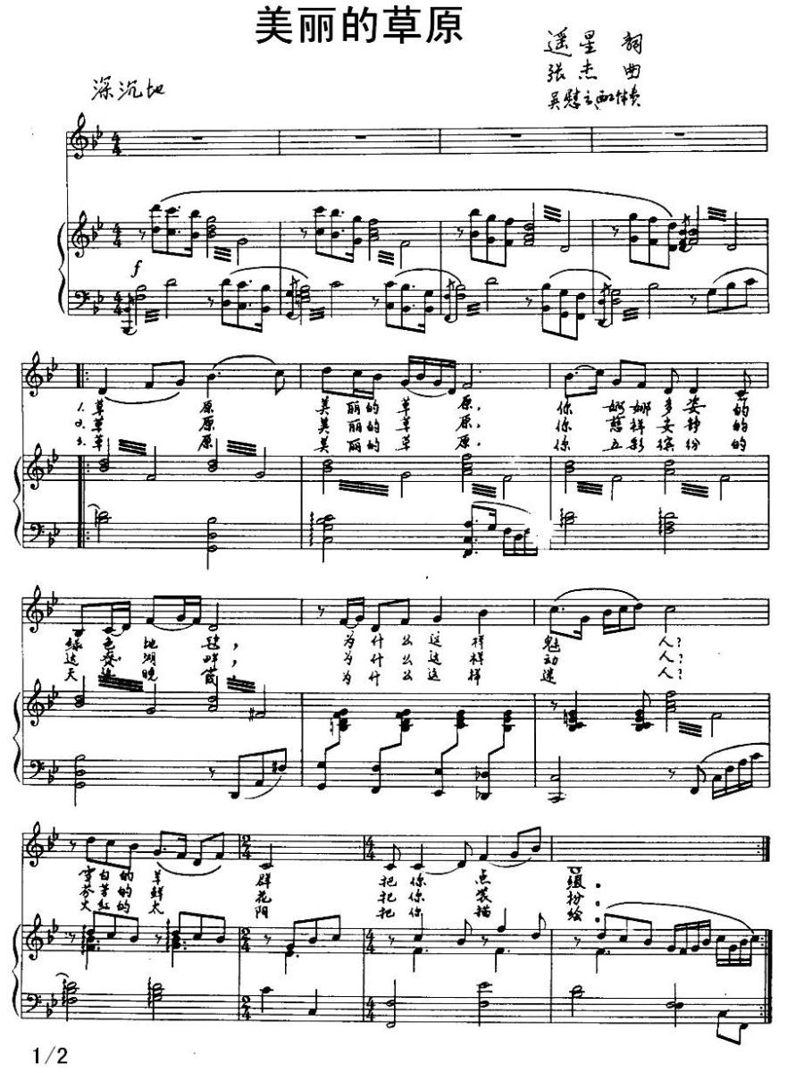 美丽的草原简谱(遥星词 张杰曲 正谱)_美丽的草原民歌谱