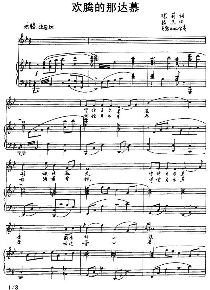 欢腾的那达慕（晓莉词 张杰曲、正谱）(1).jpg