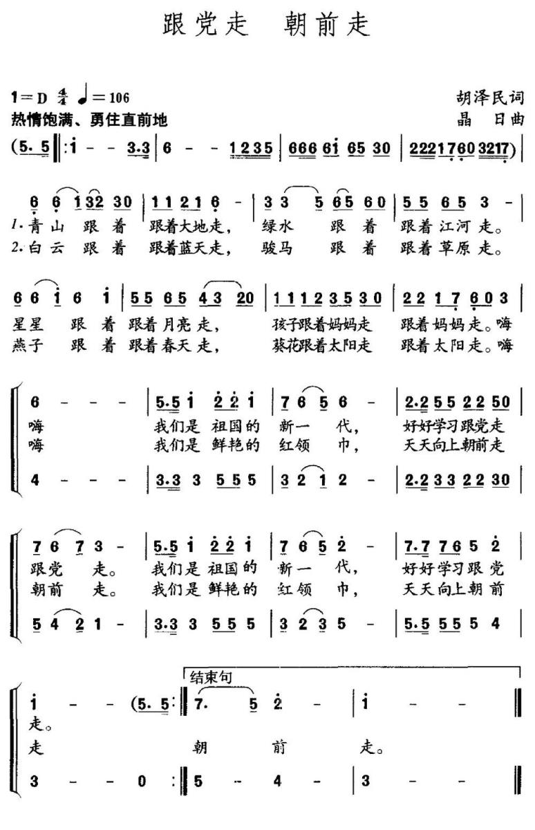 跟党走 朝前走（胡泽民词 晶日曲）(1).jpg