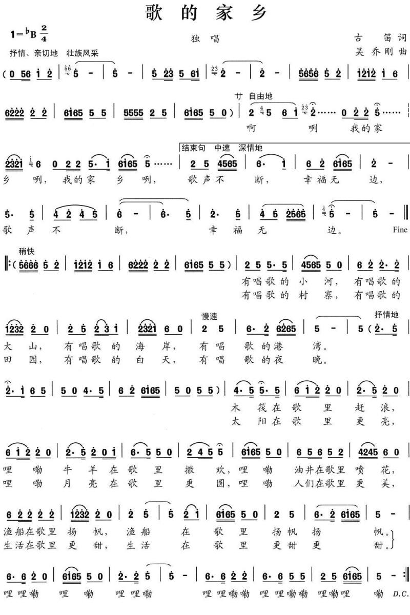 歌的家乡（古笛词 吴乔刚曲）(1).jpg