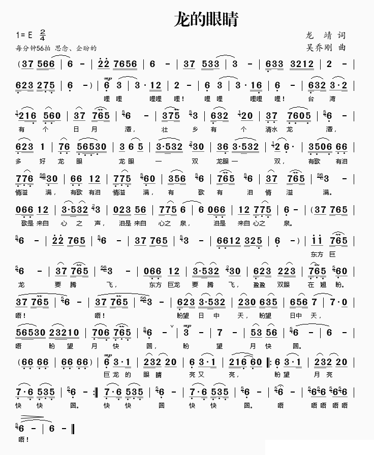 龙的眼睛（龙靖词 吴乔刚曲）(1).gif