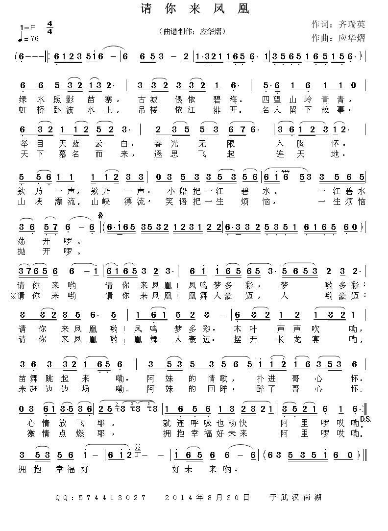 请你来凤凰简谱(应华熠曲 齐瑞英词)_请你来凤凰民歌谱