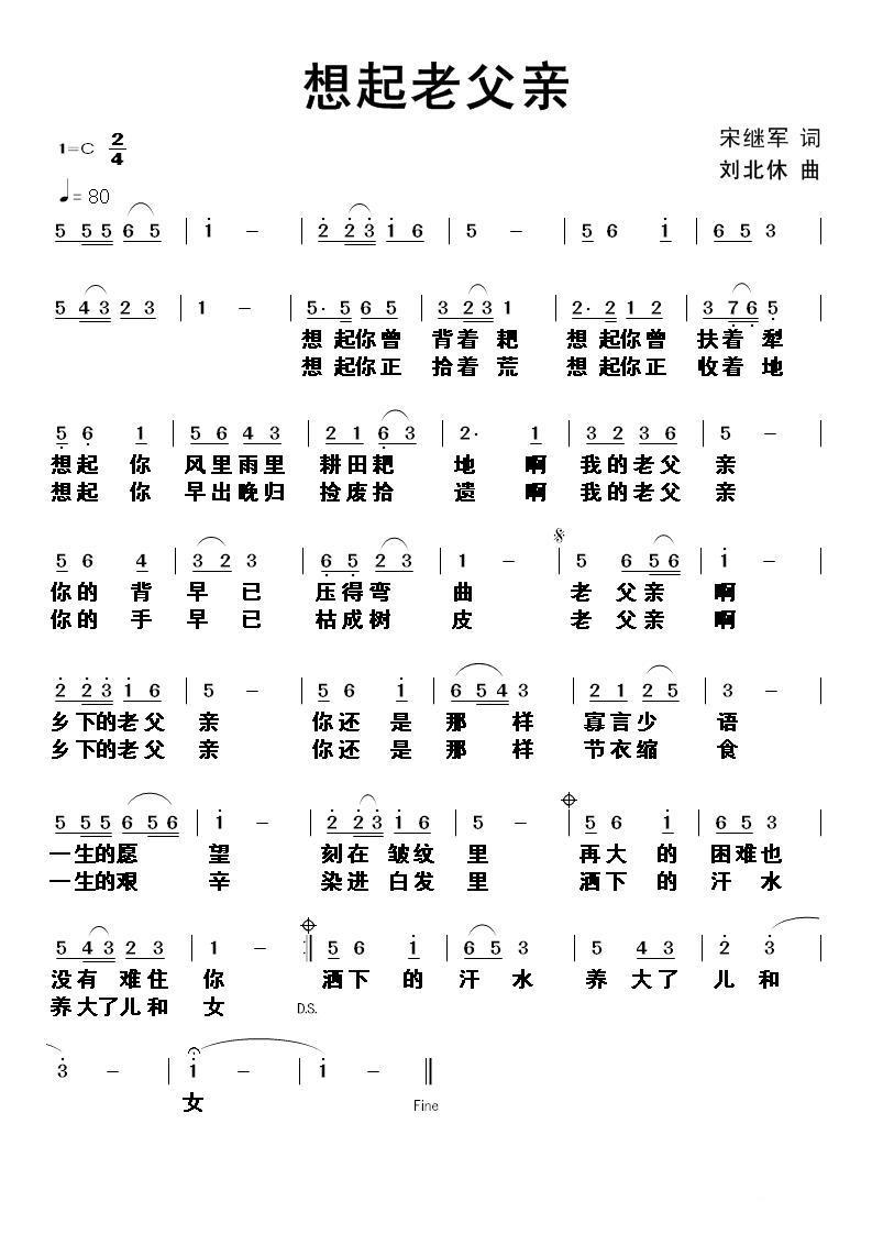 想起老父亲简谱(刘北休曲 宋继军词)_想起老父亲民歌谱